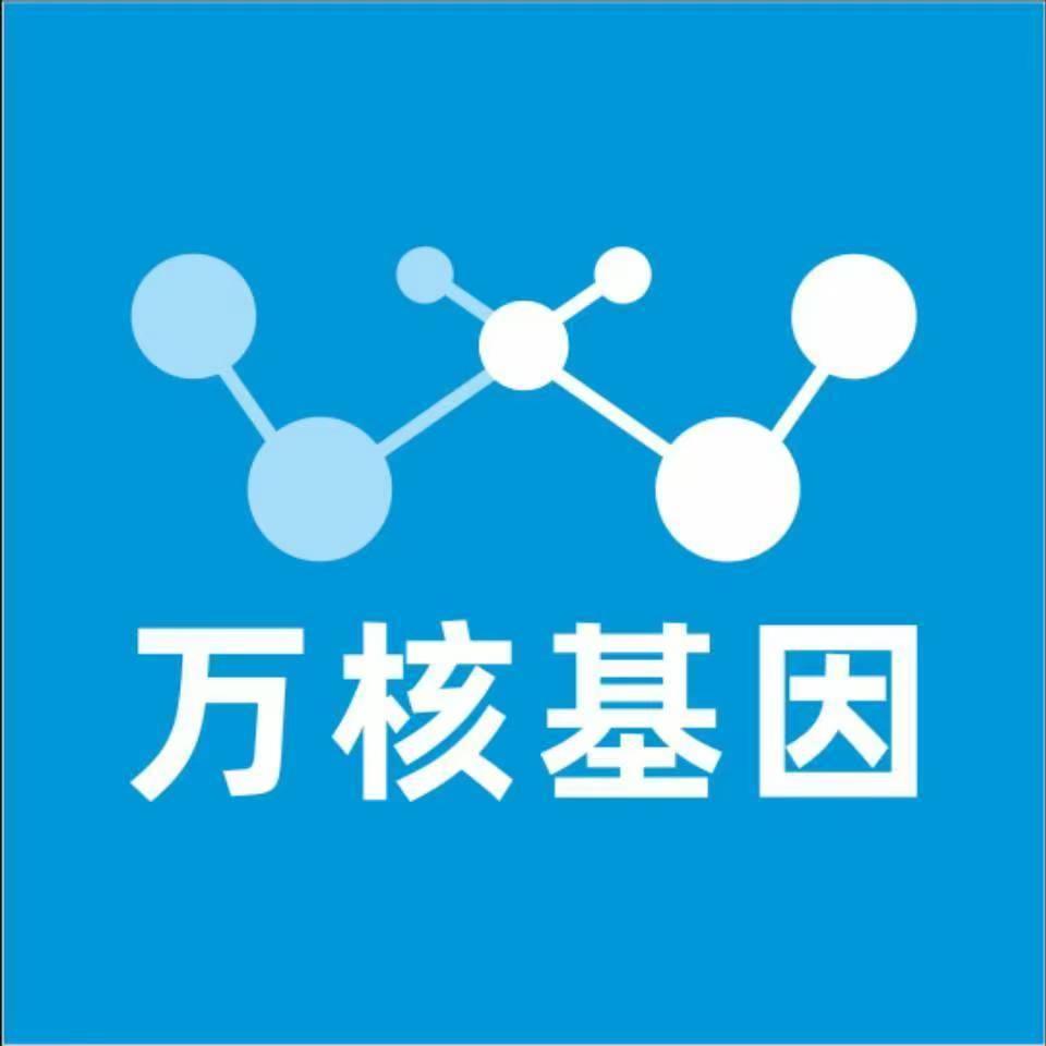 株洲天元区万核基因检测咨询中心
